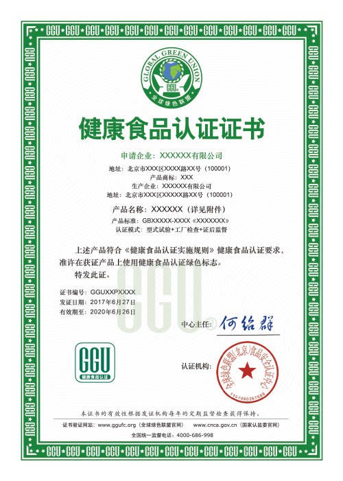 健康食品认证证书-中文版.jpg