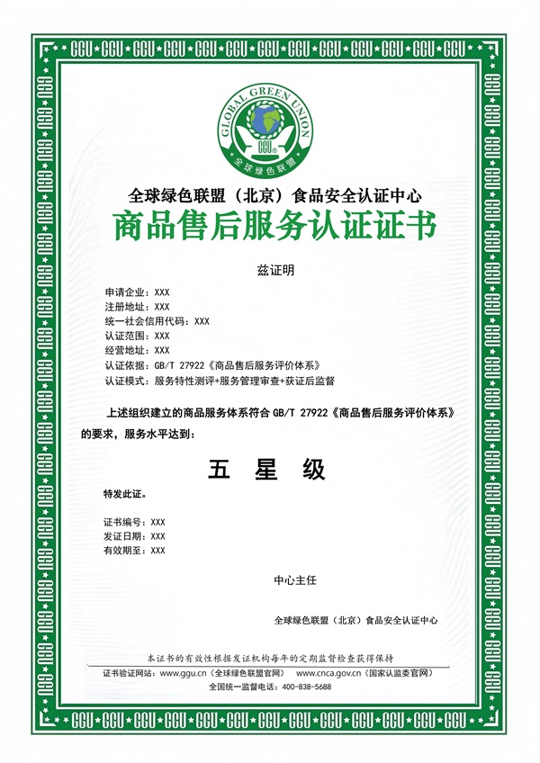 商品售后服务认证证书模板_01.jpg