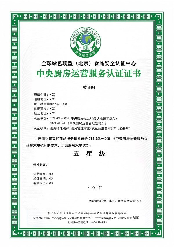中央厨房运营服务认证证书模板_01(1).png 中央厨房运营服务认证证书模板_01(1).png